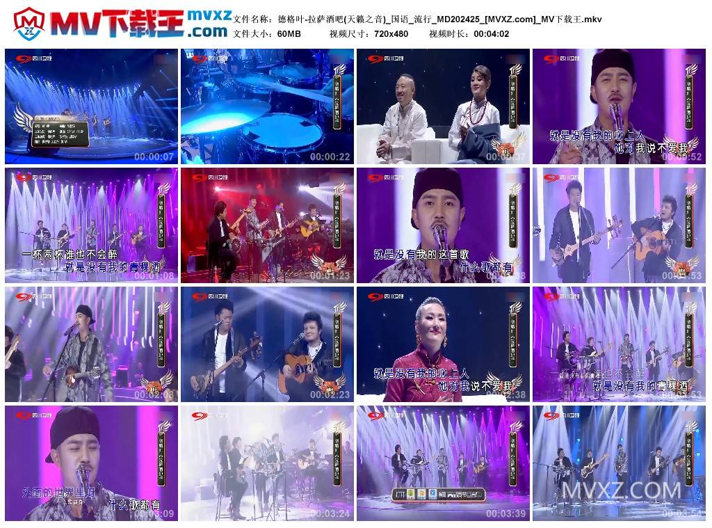 德格叶-拉萨酒吧(天籁之音)_国语_流行_MD202425